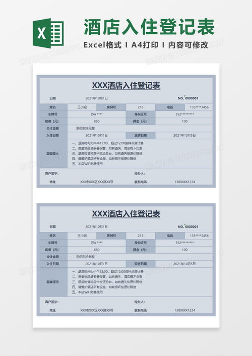 酒店的入住记录在哪里可以查到？