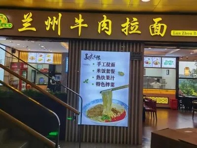 如何加盟鞍山兰州牛肉拉面店？