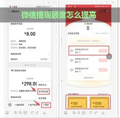 微信怎么申请大量提现额度