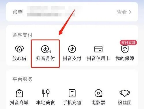 抖音月付额度套出来是什么？