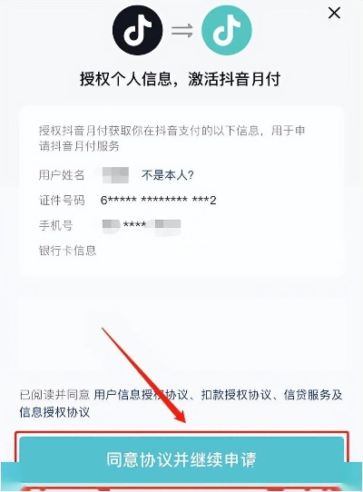 抖音月付套出来商家能知道吗？