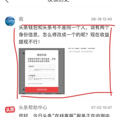 头条怎么查看提现累计额度