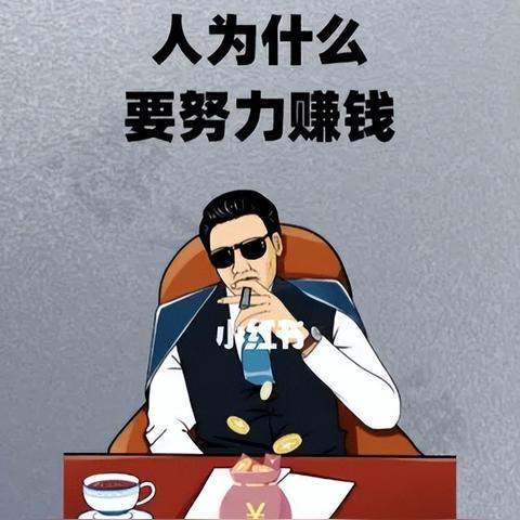 今年出去做什么工作赚钱？