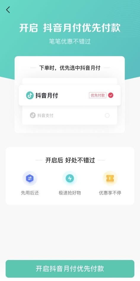 抖音月付套出来怎么套路商家的钱