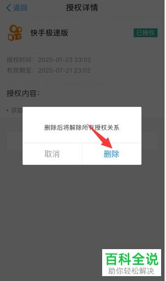 快手加盟取消授权指南