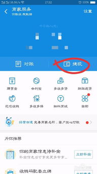支付宝额度提现查询方法详解