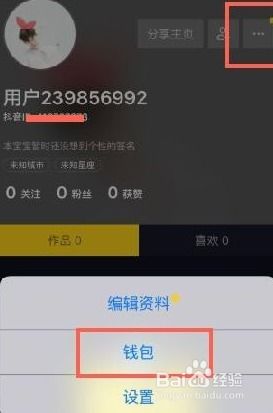 抖音月付提现怎么套出来到微信