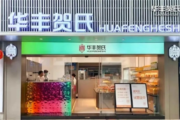 华氏旗舰店加盟指南，如何成功加盟华氏旗舰店？