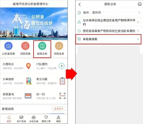 公积金线上取现，便捷操作指南