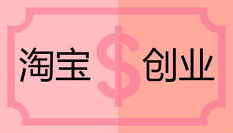 淘宝店创业做什么好赚钱？