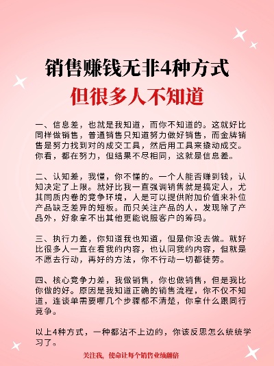 做什么销售容易点单子赚钱？