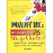 网店创业，赚钱新途径