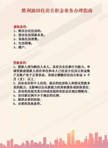 东营公积金取现指南