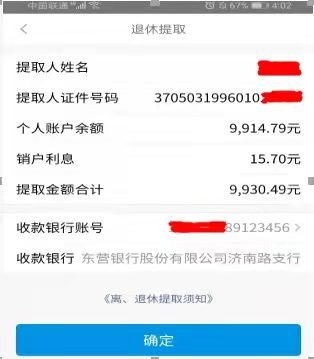 东营公积金取现指南