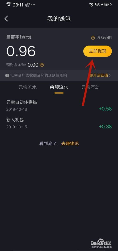 刷宝怎么看别人的提现额度