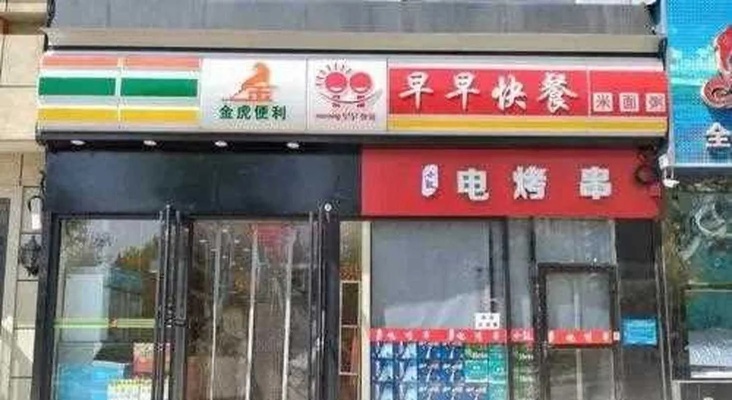 来年开什么店比较致富？