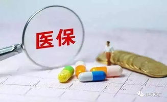 网上医保取现，便捷与风险并存