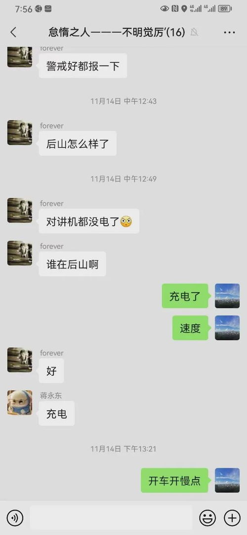 微信聊天记录查看的违法之路