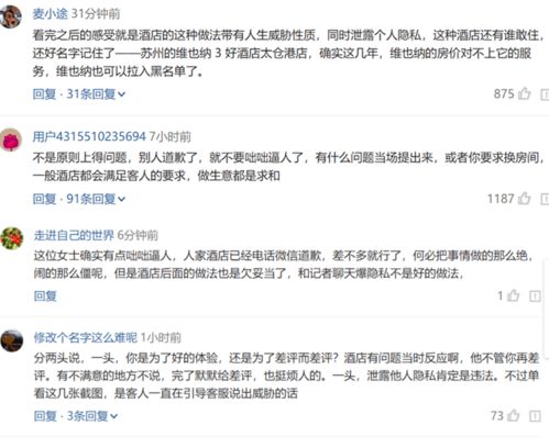 侵犯隐私，违法无疑——关于如何查找他人入住宾馆登记信息