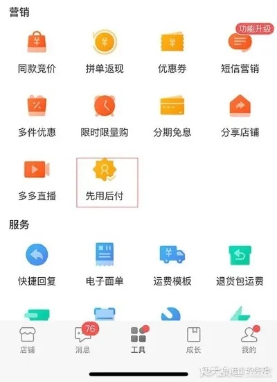 拼多多先用后付自己套出来怎么操作