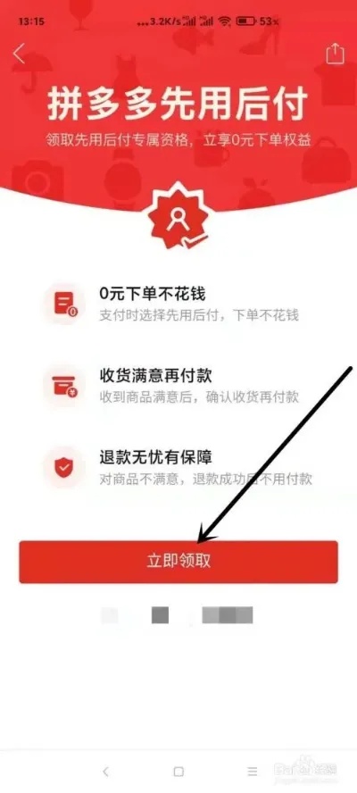 拼多多先用后付套出来套路是什么