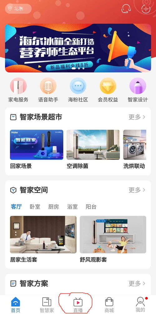 海尔加盟直播间怎么进？