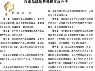 汽车品牌销售管理实施办法