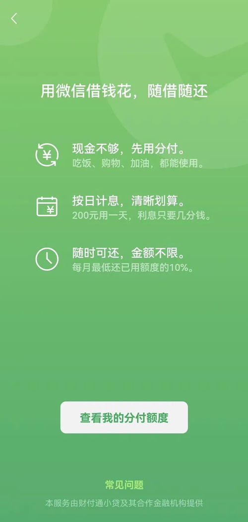 郑州微信分付套出来秒回,郑州微信分付套现秒回技巧全解析