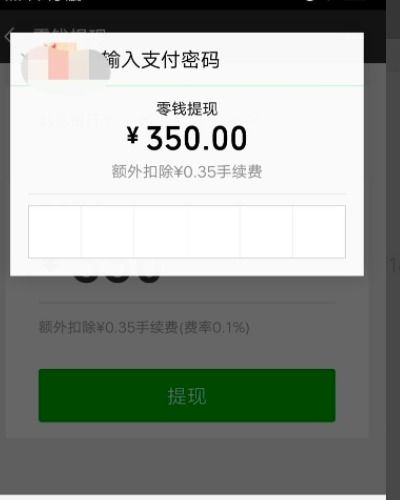 企业版微信提现的额度限制与解决方法