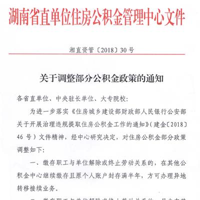 如何在不离职的情况下提取公积金