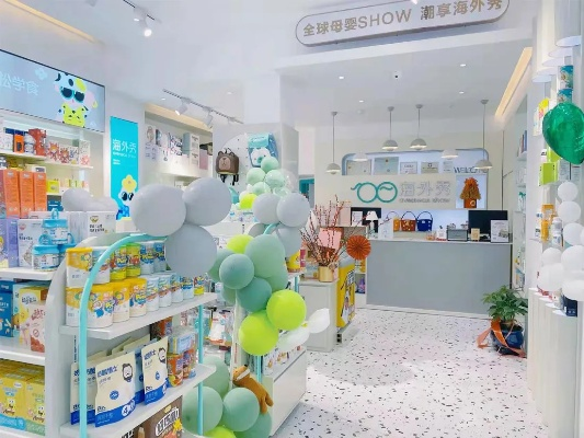 探索海外母婴店的独特魅力，国际品牌的育儿选择