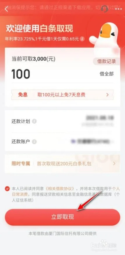 京东白条负额度提现的方法与风险控制