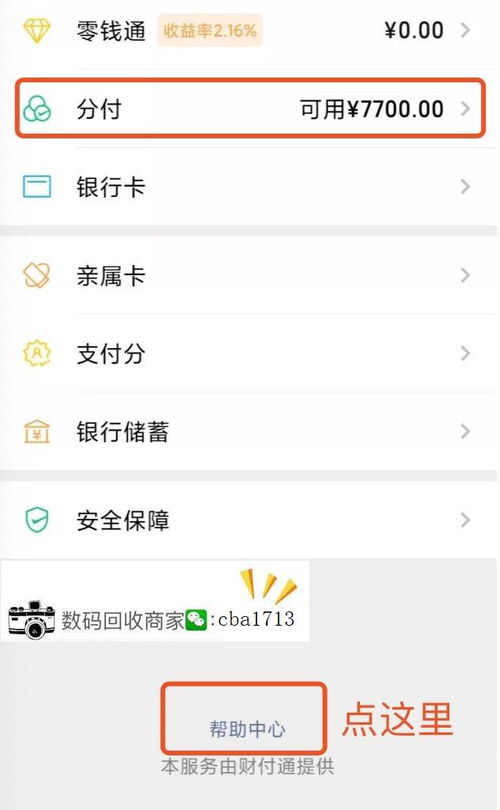 微信分付自己套出来怎么操作的啊,微信分付自己套出来怎么操作的啊