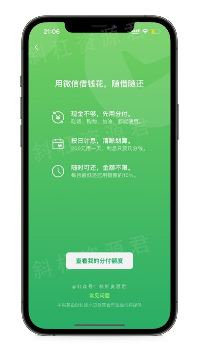 微信分付套出来是真的吗,微信分付套现的真相与风险