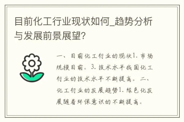 化工行业创业论坛的现状与未来展望