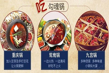 重庆火锅加盟指南