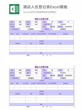 酒店查登记记录,酒店查登记记录，流程、细节与案例解析