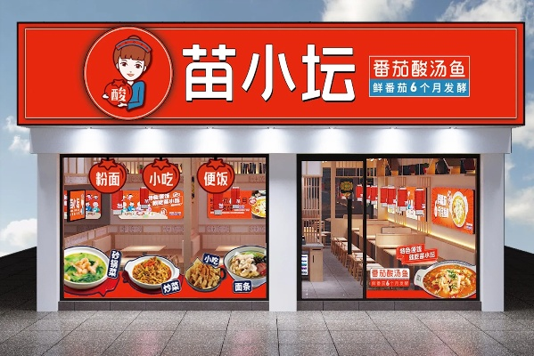 小苗哥餐饮品牌的创业旅程