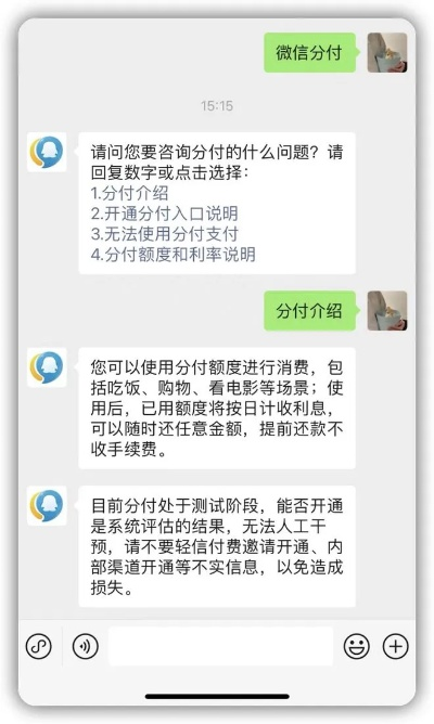 微信分付24小时套现的秘密与风险控制