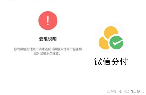 微信分付24小时套现的秘密与风险控制