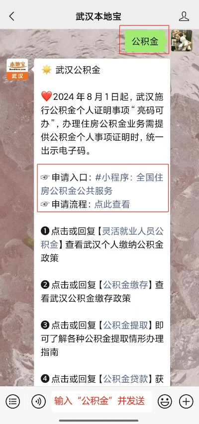 武汉公积金取现指南