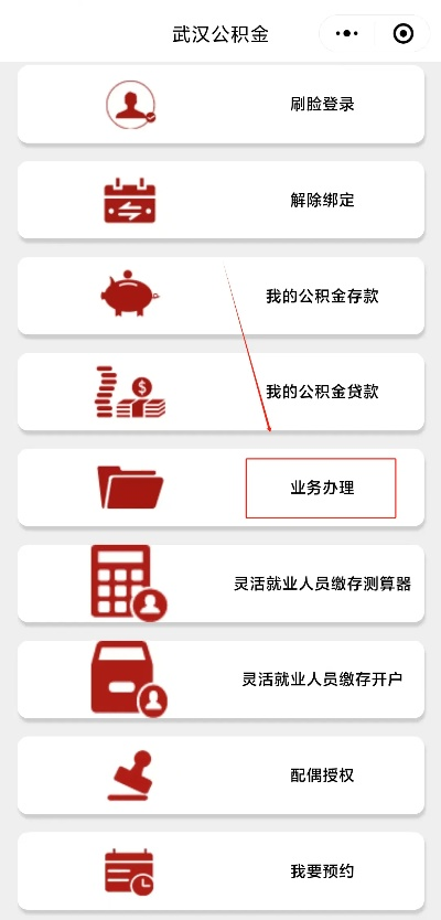 武汉公积金取现指南