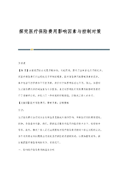 医保取现手续费的合理设定与考量因素