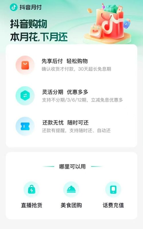 抖音月付300额度提现指南