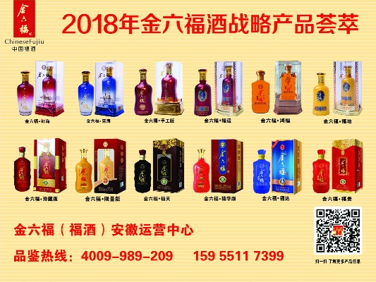 金六福酒业加盟代理指南