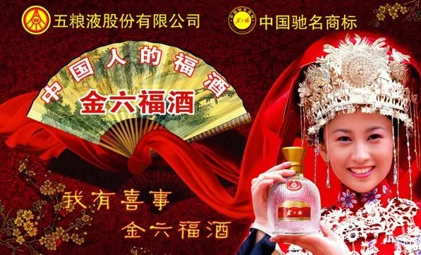 金六福酒业加盟代理指南