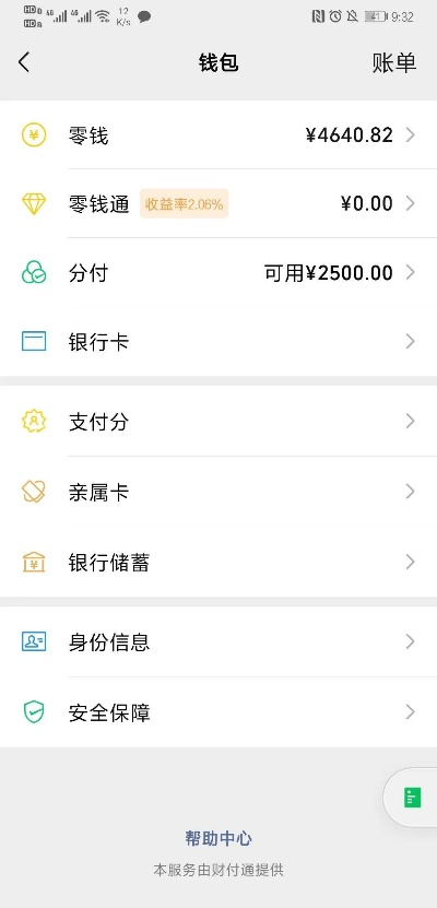 苏州微信分付商家套出来,苏州微信分付商家套现攻略