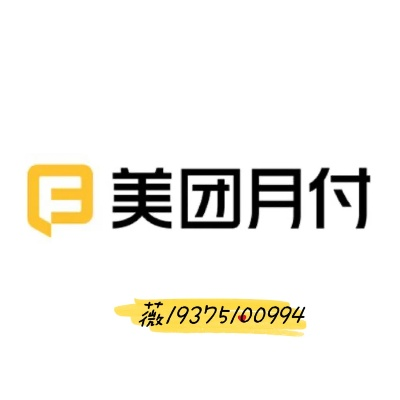 美团月付额度套出来商家微信,美团月付额度套出来商家微信实用攻略