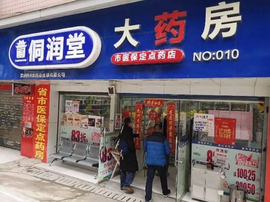 如何在凯里市成功开设一家药店加盟店