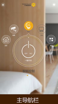 智慧生活，尽在掌控——探索智能家居的无限可能